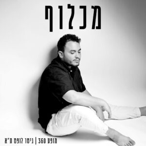 מכלוף