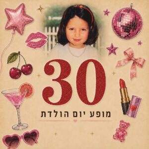 30 מופע יום הולדת