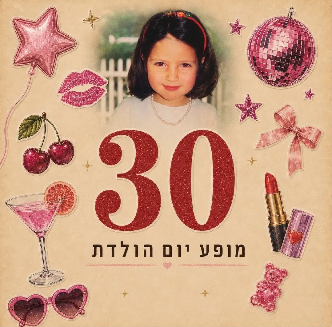 30 מופע יום הולדת