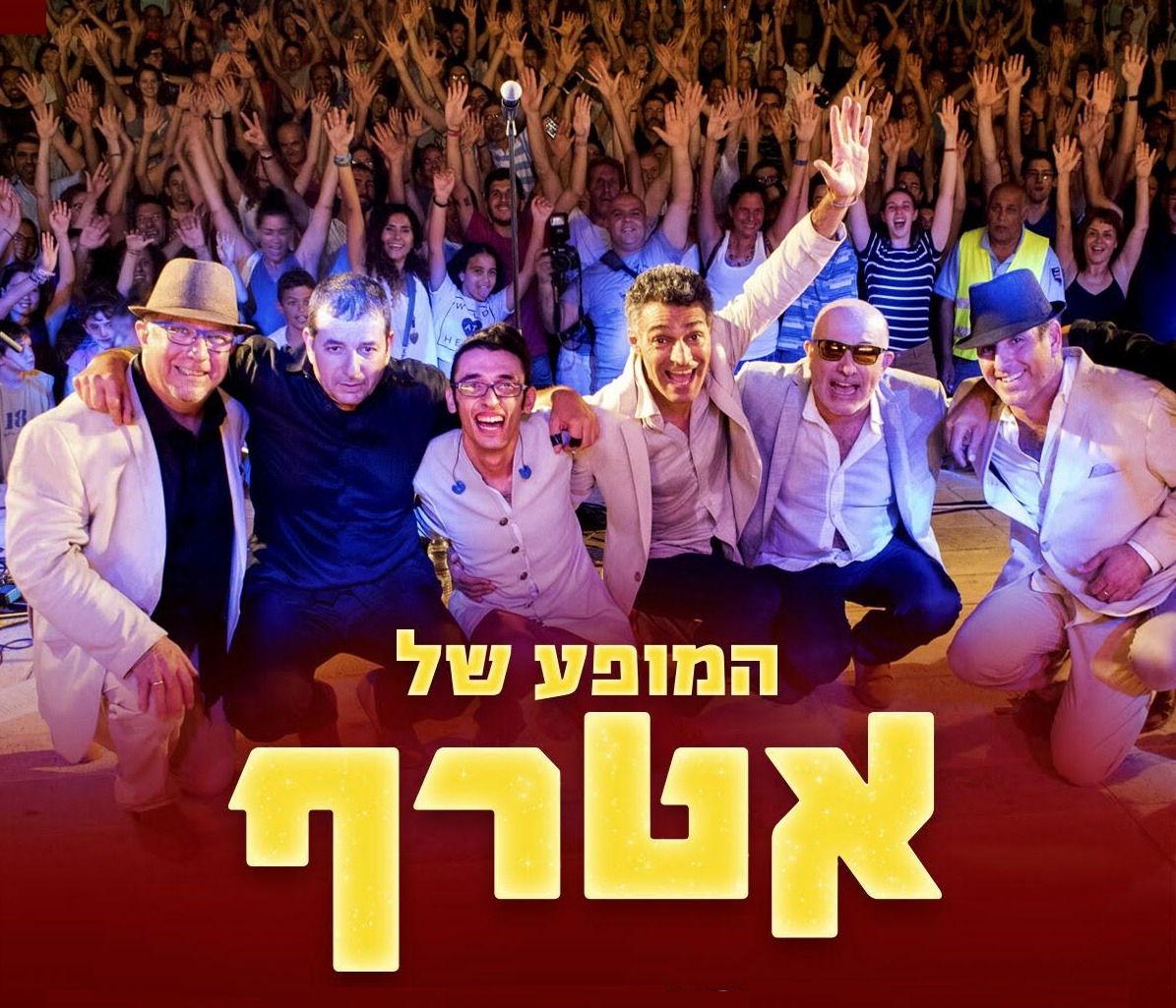 אטרף