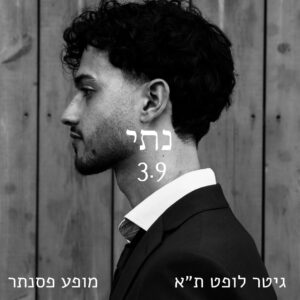 נתי