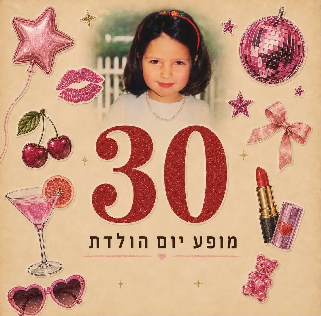30 מופע יום הולדת